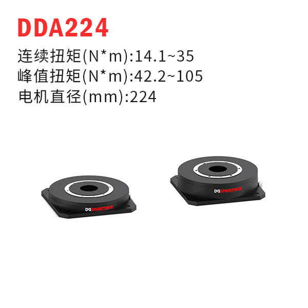 DDA224（dd馬達、力矩電機）