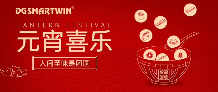 智贏智能裝備丨2025元宵喜樂會(huì)活動(dòng)現(xiàn)場精彩瞬間